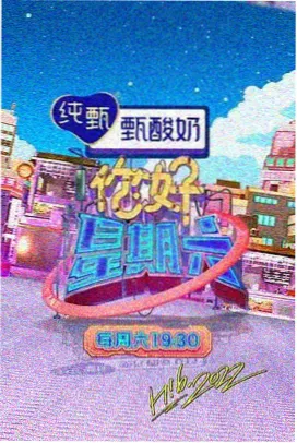 性久久久久久 综艺推荐